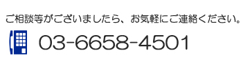 電話番号：045-921-6500